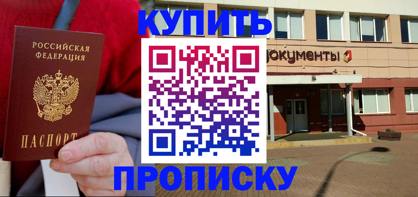 прописка ребенка в Архангельске